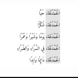اذكار ادعية اجر لي ولكم 🌿.