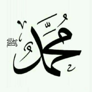 حُبّا وإيمانًا بالنبي صلوا عليه ﷺ
