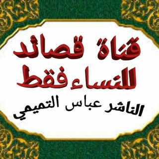 قصائد نساء فقط