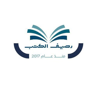 رصيف الكتب