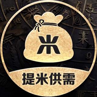 提米担保供需 @aces
