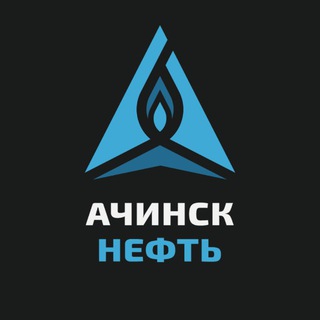 АЗС «АЧИНСК НЕФТЬ»