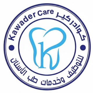 مكتب كوادر كير لخدمات وتوظيف طب الأسنان