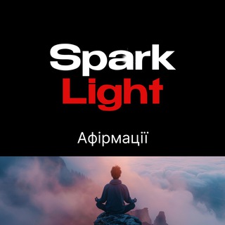 Афірмації SparkLight | Мотивація