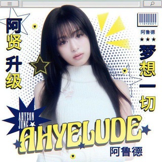 AHYELUDE.