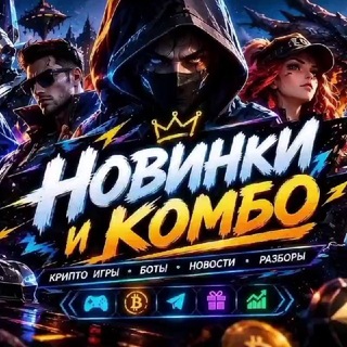 Новинки Комбо Краны,теснеты, кошельки,