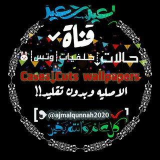 حالات⇣خلفيات┊واتس┊🐰✨