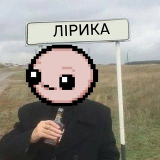 Автономна Лірика🥃