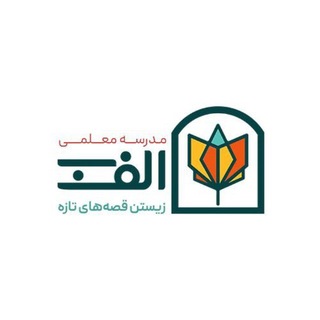 مدرسه معلمی الف‌ب