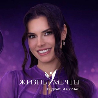 Жизнь Мечты