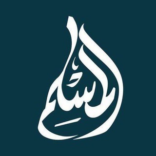🕋 🕌 قناة المسلم 🎙📚