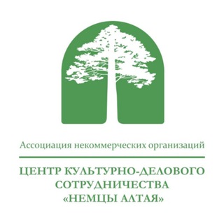 ЦКДС «Немцы Алтая»