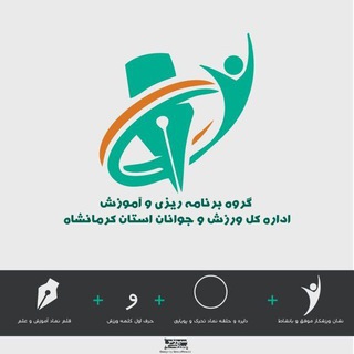 واحد آموزش هیات های ورزشی استان کرمانشاه