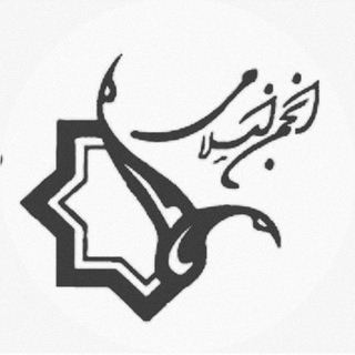 انجمن اسلامی دانشجویان دانشکده‌ی ادبیات و علوم انسانی دانشگاه تهران