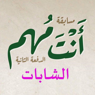 أنت مهم 2 (للشابات)