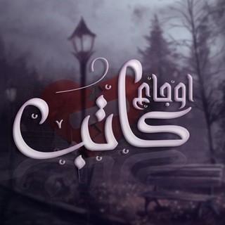 أوجاع كاتب💔