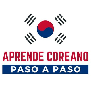 🇰🇷Aprende Coreano🇰🇷