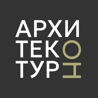 АрхитектурНО