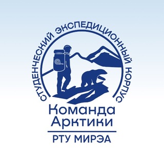 Студенческий экспедиционный корпус «Команда Арктики»