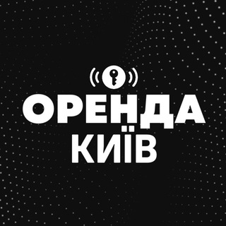 ОРЕНДА КВАРТИР КИЇВ