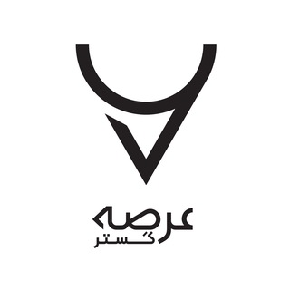 عرصه گستر