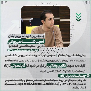آسیب شناسی روانی