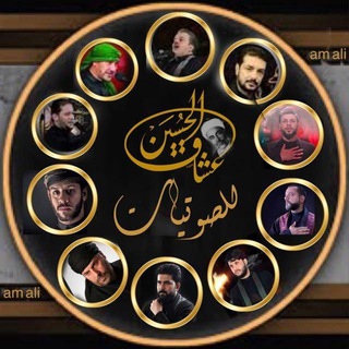 عـشّـاق ألـحسّـيـن صوتیات