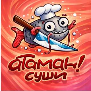 АТАМАН СУШИ | КЕМЕРОВО