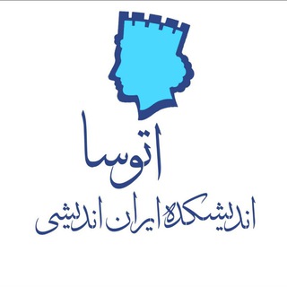 اندیشکده ایران‌اندیشی آتوسا
