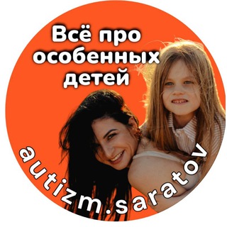 ВСЁ ПРО ОСОБЕННЫХ ДЕТЕЙ И АУТИЗМ