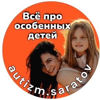НИКА ЛЕБЕДЕВА AUTISM.SARATOV