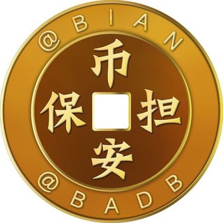 必安公群 @BAGQ 中转导航