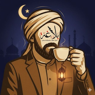 بلاغةٌ.