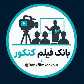 بانک فیلم کنکور