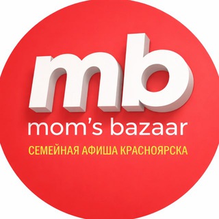 Mom’s Bazaar Афиша Красноярск