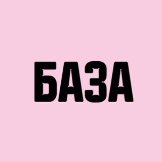 Бильярдный клуб «БАЗА»
