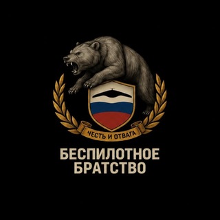 Беспилотное Братство