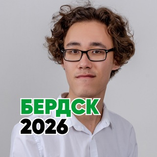Бердск. Кученков Степан