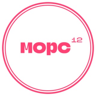 МОРС