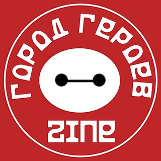 Город героев ZINE