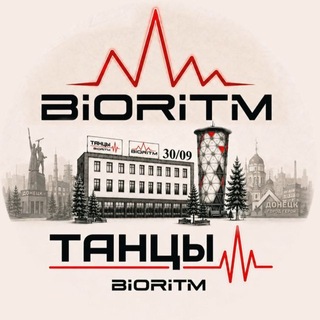 БИОРИТМ • ТАНЦЫ • Дом молодежи 30/09