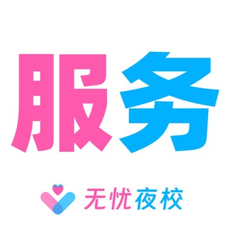 北京 【无忧】 中小项 服务