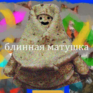 Блинная матушка
