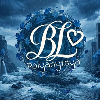 BL❤️Palyanytsya | Про BL Серіали українською | BL Дорами | БЛ Лакорни | Яой | Boys Love | Кохання Хлопців | LGBTQ+ | Субтитри