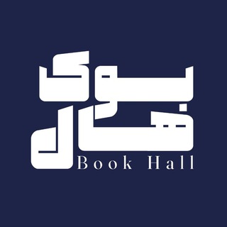Book Hall | بوک‌هال