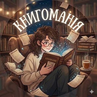 Книгоманія