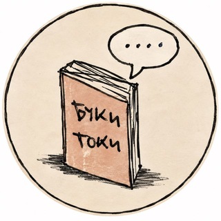 букитоки — книжный клуб