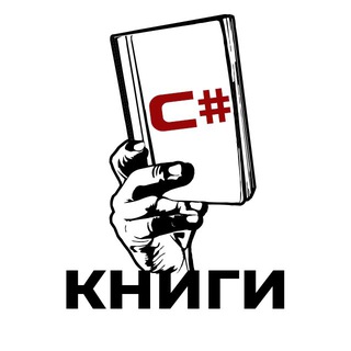 Книги по C#