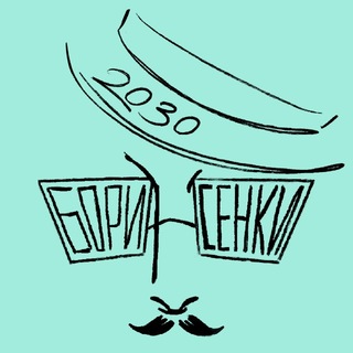 БОРИСЕНКИ’30