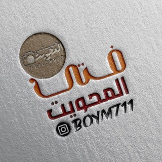المصمم فتى المحويت